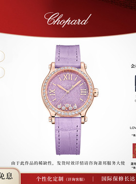 Chopard萧邦快乐钻石18K玫瑰金紫色钻石女表新年礼物送女友上市