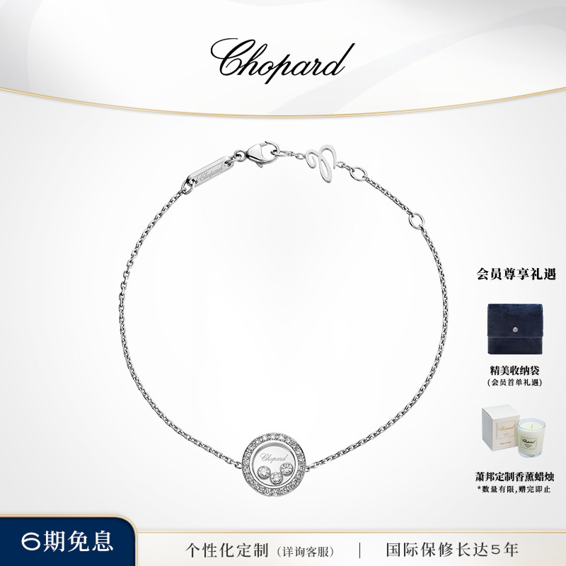 Chopard萧邦 18K白金快乐钻石叠戴满钻情侣手链女礼物官方正品
