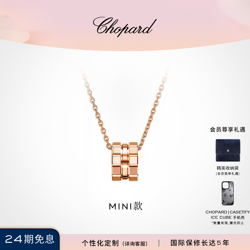 Chopard萧邦七夕礼物小冰块18K金情侣同款吊坠项链叠戴送女友