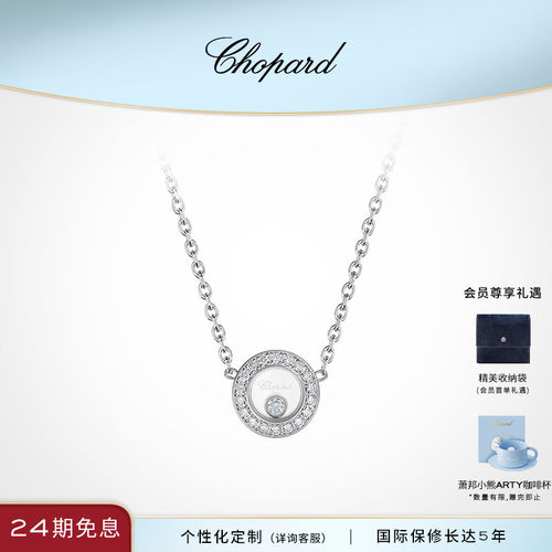 萧邦快乐钻石18K金项链情侣款