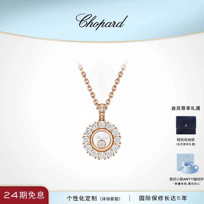 Chopard萧邦生日礼物快乐钻石18k玫瑰金满钻圆形奢华项链送女友