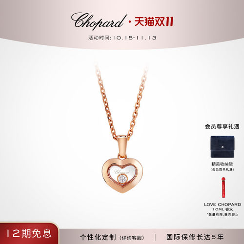 萧邦爱心快乐钻石18K金项链吊坠