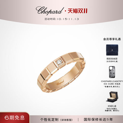 萧邦小冰块戒指情侣款对戒