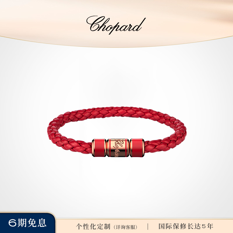 Chopard萧邦情侣款本命年手绳