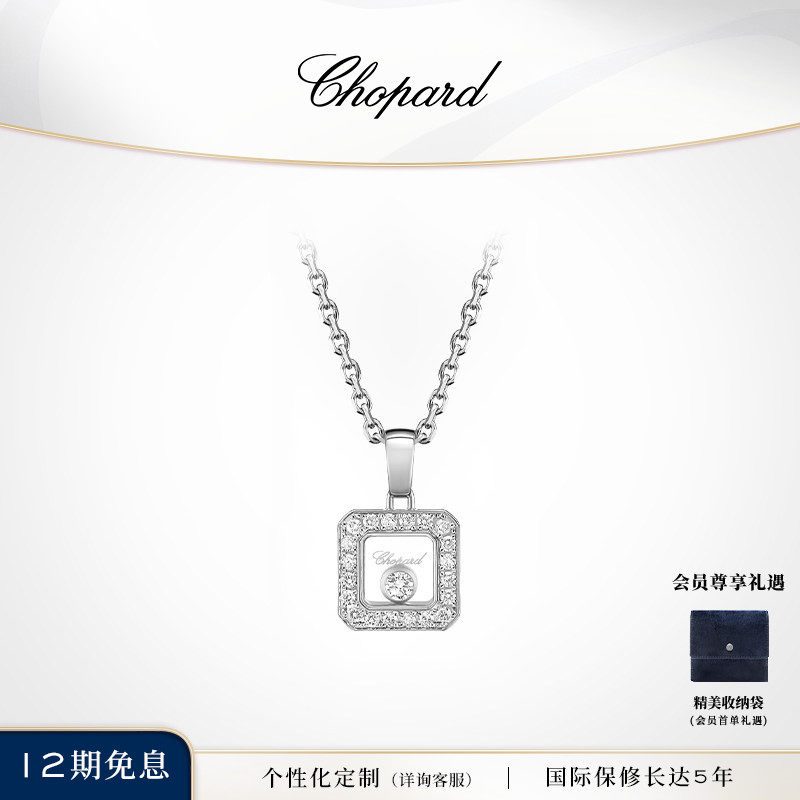 Chopard萧邦18K白金单钻小方糖项链吊坠男女同款生日礼物送女友