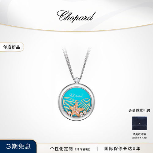 萧邦双色18K金海星钻石圆形项链