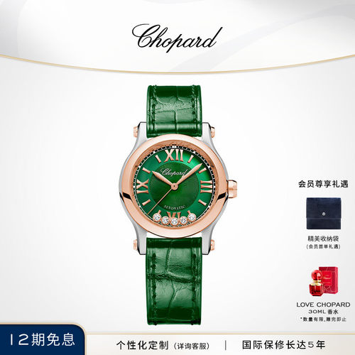 Chopard萧邦钻石时尚绿色