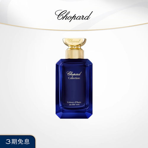 Chopard萧邦生日礼物Garden绿茶海地香根草中性浓香水送女友