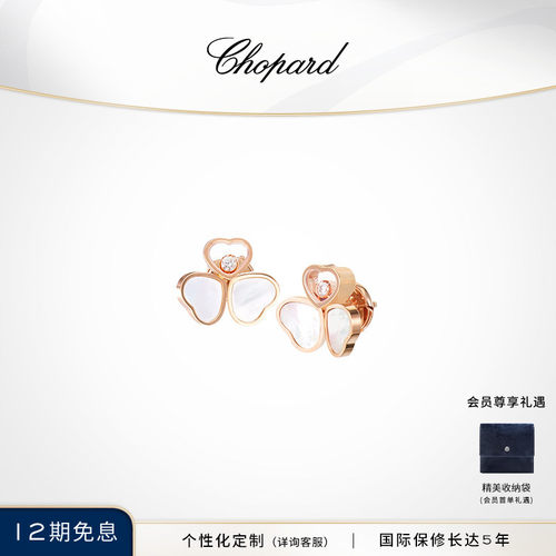 萧邦玫瑰金白母贝蝴蝶耳钉三叶草