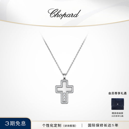 萧邦18K白金快乐钻石十字架项链