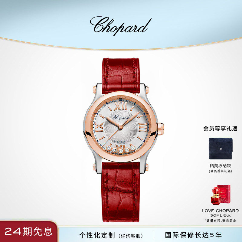 Chopard萧邦生日礼物快乐钻机械腕表间金女士手表送女友本命年