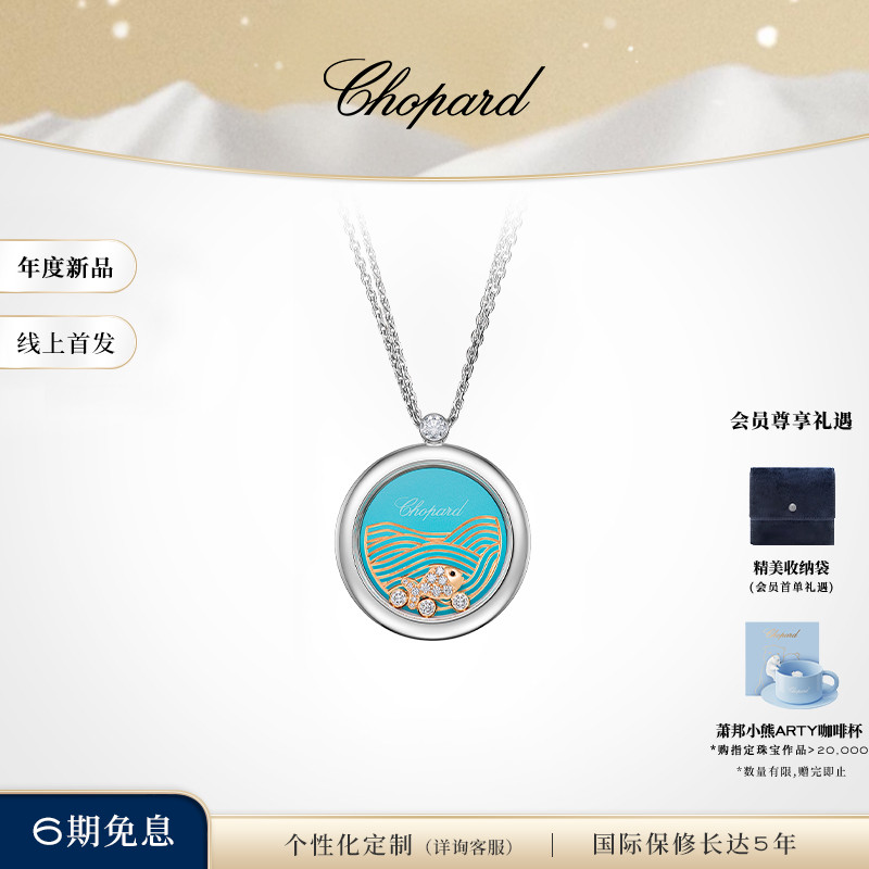 萧邦快乐小鱼圆形项链