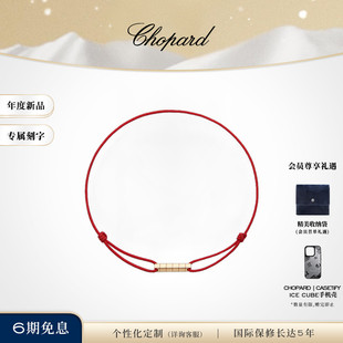 刘宇同款 Chopard萧邦K金鸿运小冰块红绳本命年新年礼物送女友
