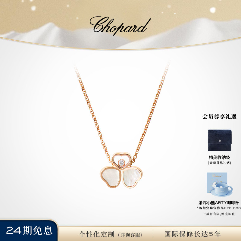 萧邦玫瑰金母贝蝴蝶项链三叶草