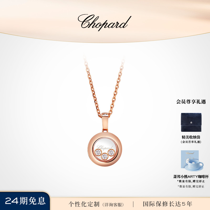 Chopard萧邦快乐钻石18K金项链