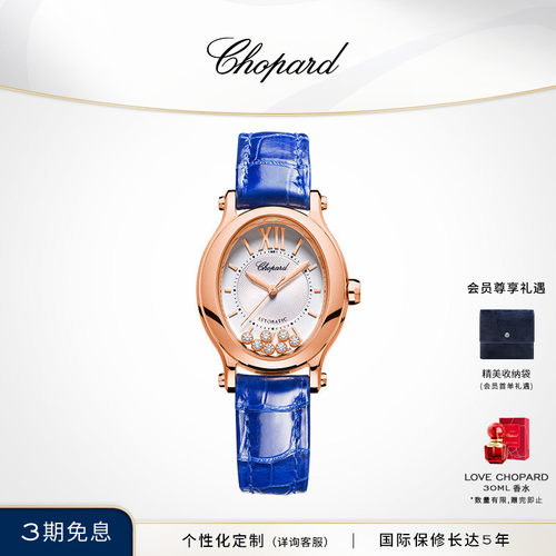 Chopard萧邦时尚机械机芯钻石