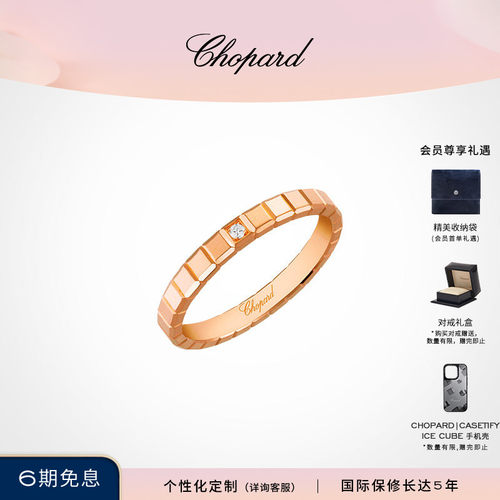萧邦小冰块情侣款婚戒对戒戒指