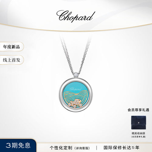 萧邦快乐小鱼圆形项链