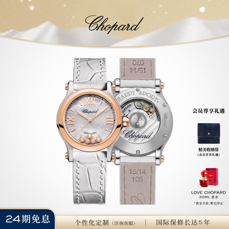 Chopard萧邦钻石时尚机械机芯