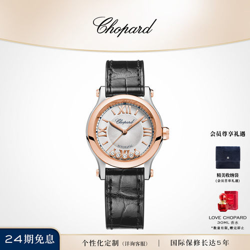 chopard萧邦快乐钻石女士手表
