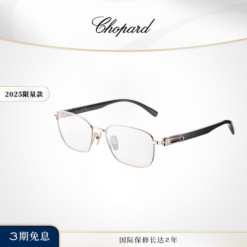 明星同款Chopard萧邦中性方形全框钛眼镜框限量女神节礼物送女友