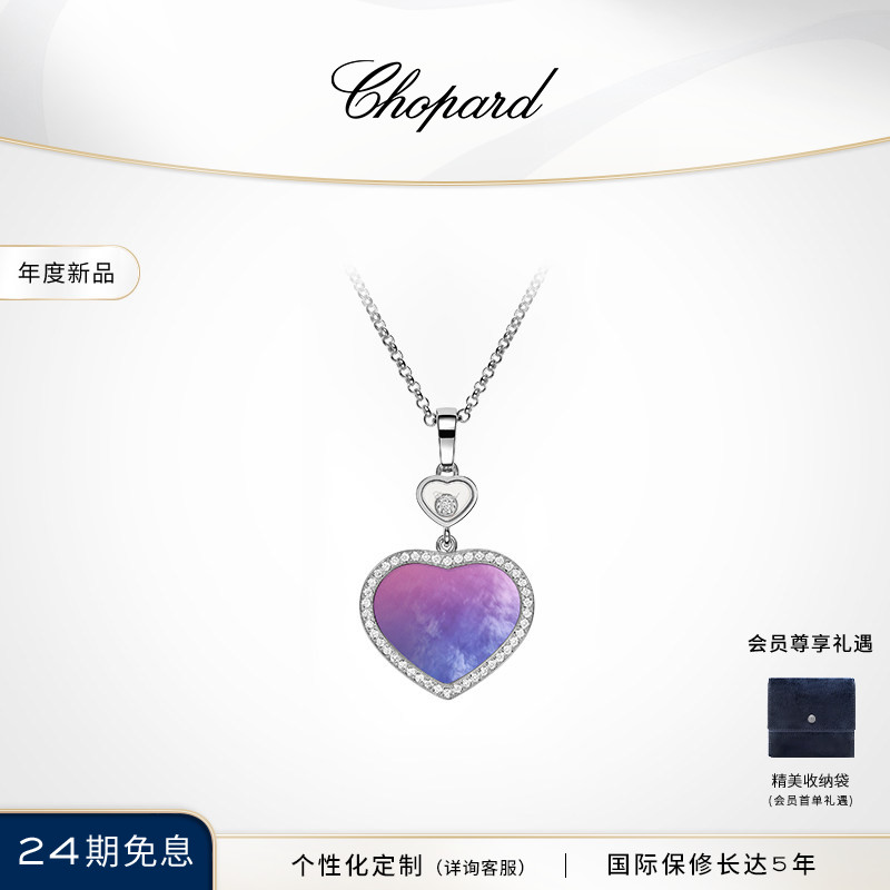 Chopard萧邦礼物18K白金钻石粉紫渐变母贝爱心项链吊坠送女友