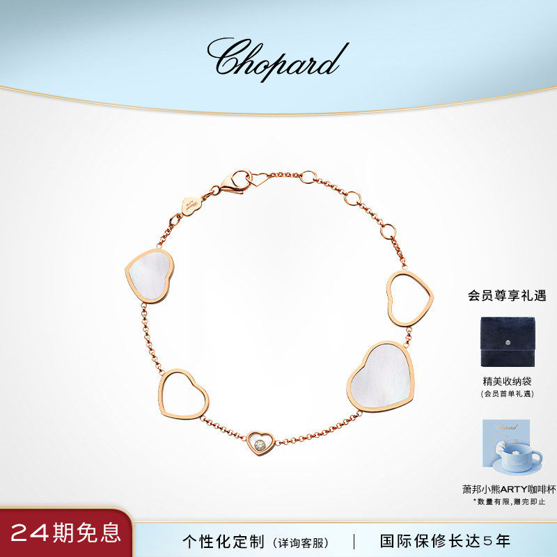 Chopard萧邦生日礼物18K玫瑰金白母贝钻石爱心手链女士送女友