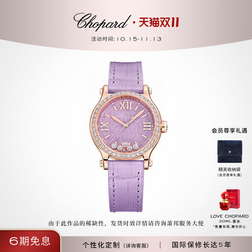 萧邦新品快乐5钻紫色女士手表