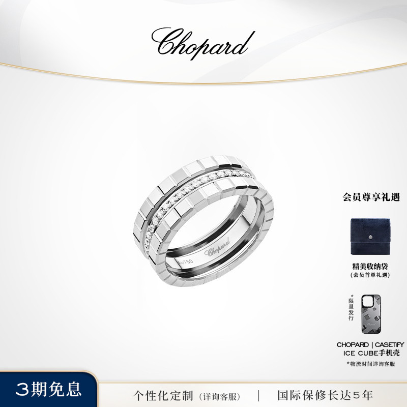 明星同款萧邦小冰块戒指