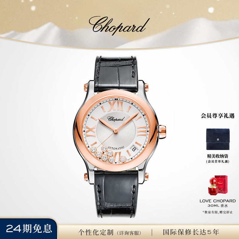 chopard萧邦系列精钢玫瑰色机械