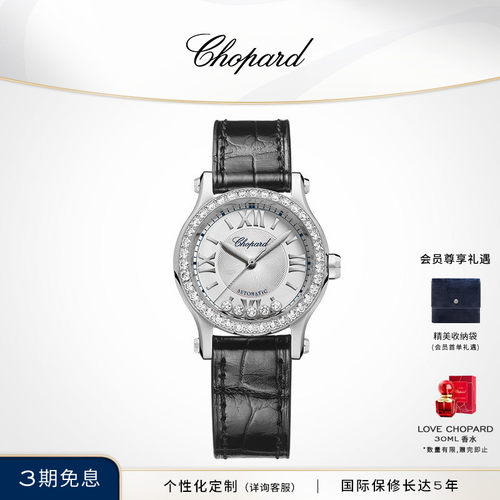 Chopard萧邦快乐钻石机械腕表