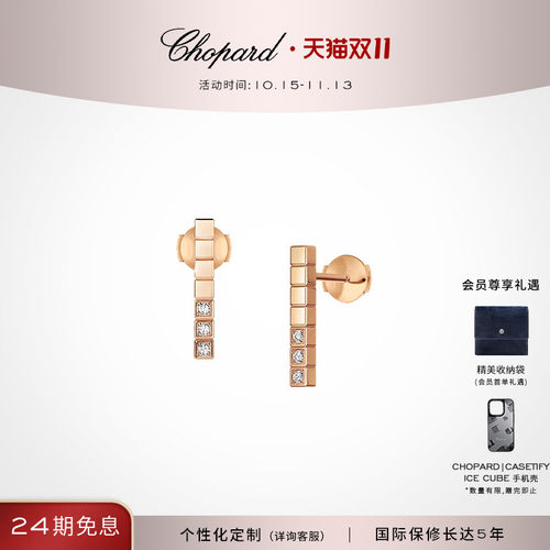 萧邦18K玫瑰金钻石小冰块耳钉