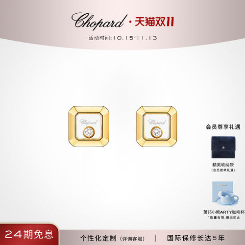 萧邦快乐钻石小方糖18K金耳钉