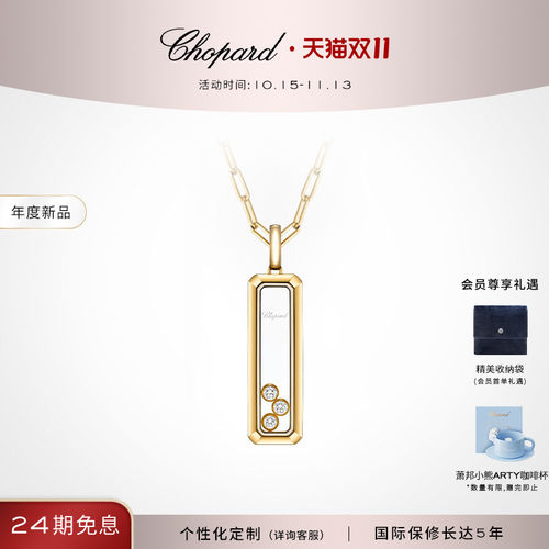 萧邦黄色18K金大号矩形项链
