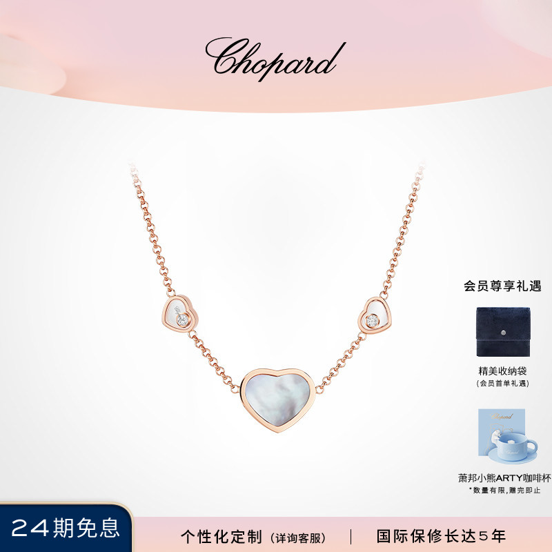 Chopard萧邦七夕礼物快乐钻石爱心女士18K金项链吊坠送女友