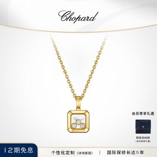 萧邦18K金小方糖快乐3钻项链