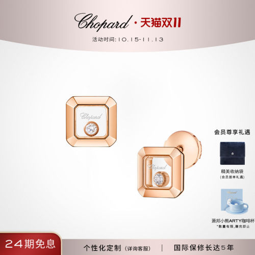 萧邦快乐钻石18K金小方糖耳钉