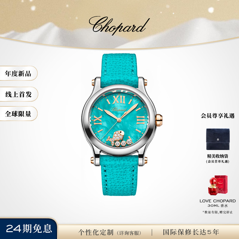 萧邦绿松石色石英机芯腕表