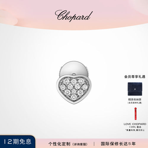 七夕礼物Chopard耳钉钻石