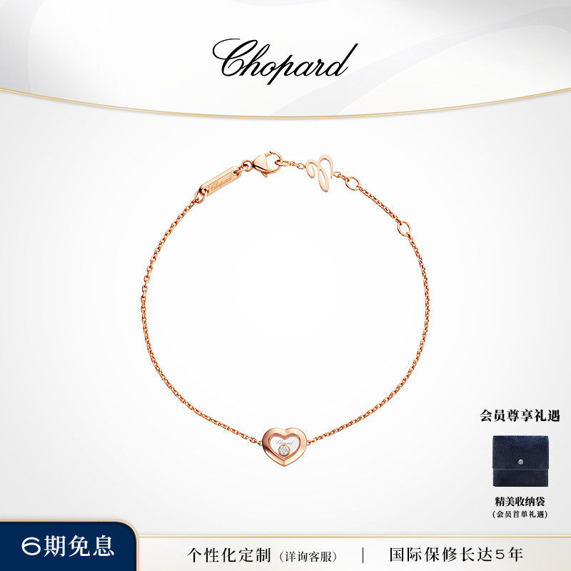 Chopard萧邦18K金爱心快乐钻石叠戴手链生日礼物送女友