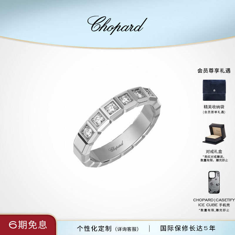 明星同款Chopard萧邦生日礼物小冰块钻石18K金戒指情侣对戒送女友