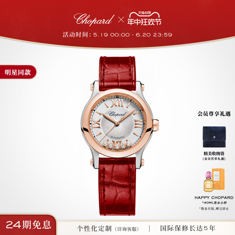 chopardhappy系列女士手表萧邦