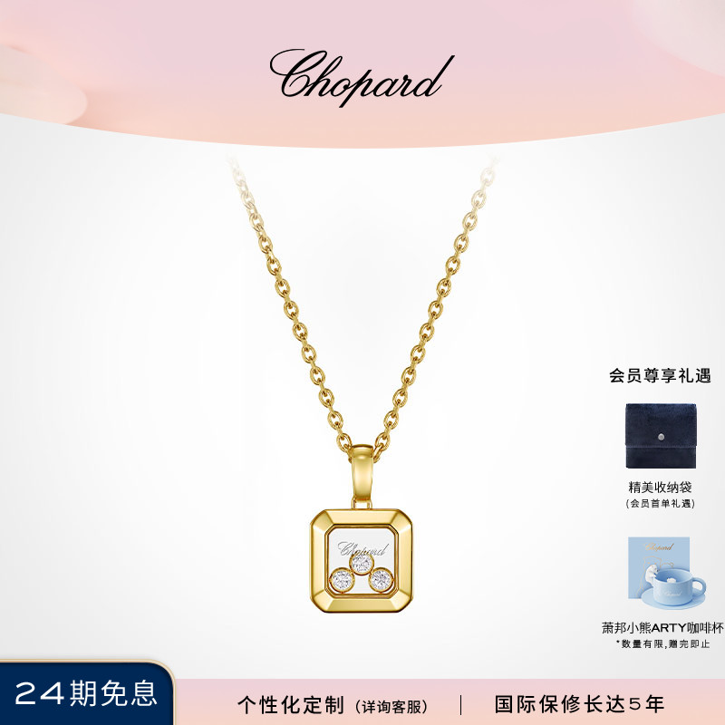 Chopard萧邦七夕礼物18K金小方糖快乐3钻项链吊坠送女友