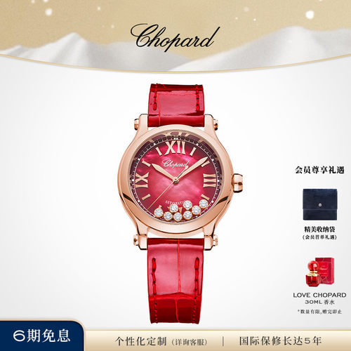 chopard萧邦happy系列手表