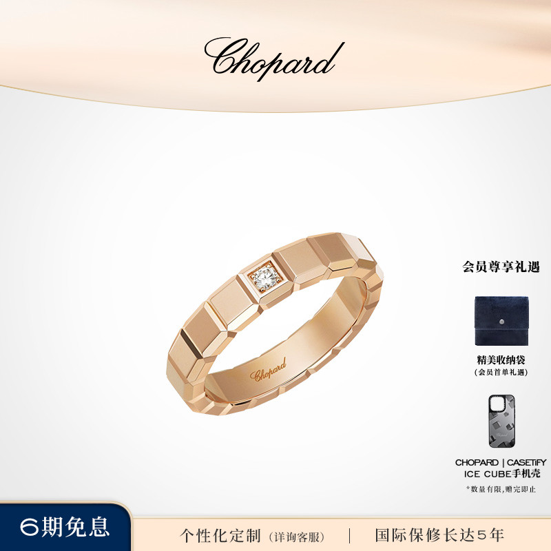 张凌赫同款Chopard萧邦小冰块钻石订婚钻戒情侣对戒钻戒礼物