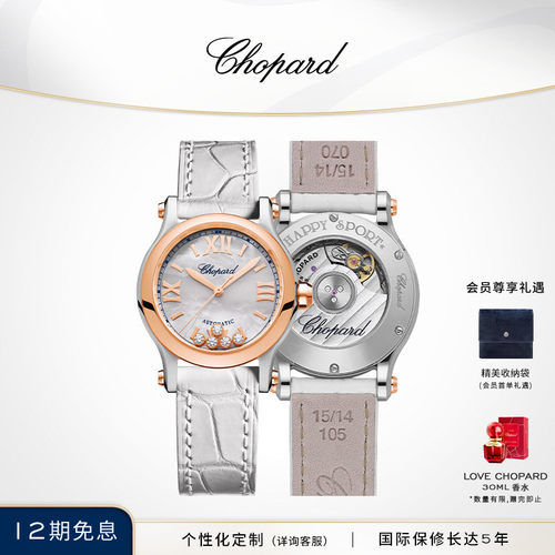 Chopard萧邦快乐钻石母贝机械表