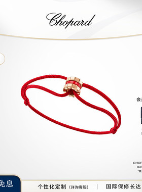 Chopard萧邦生日礼物18K玫瑰金红色陶瓷小冰块红绳手链送女友