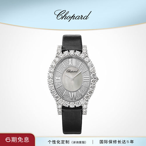 Chopard萧邦钻石机械腕表女表