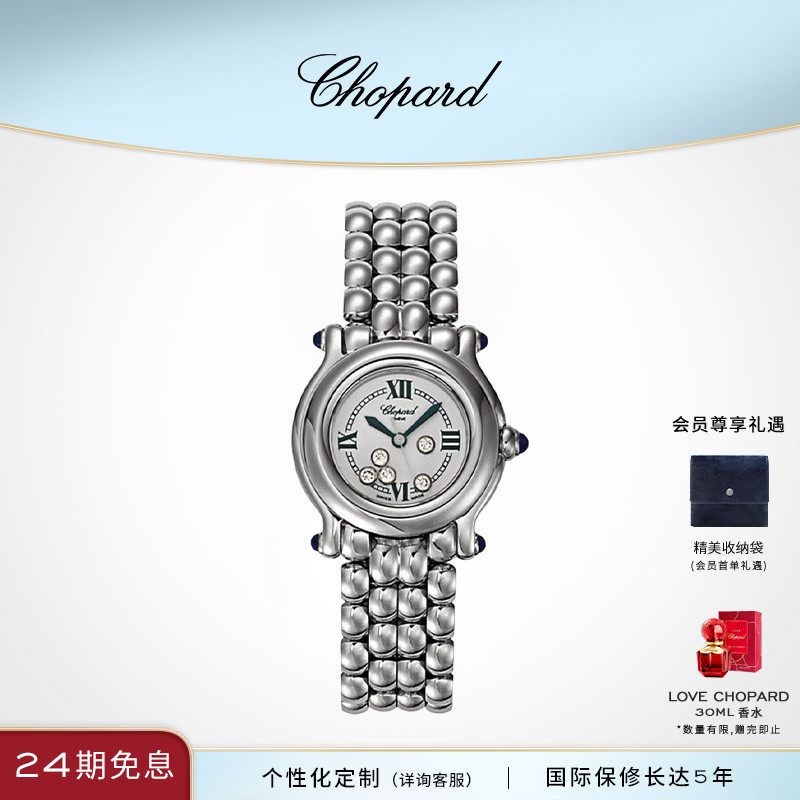 Chopard萧邦生日礼物快乐钻石白母贝石英腕表女士手表送女友