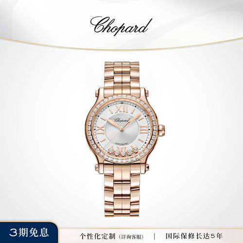 Chopard萧邦快乐5钻机械手表